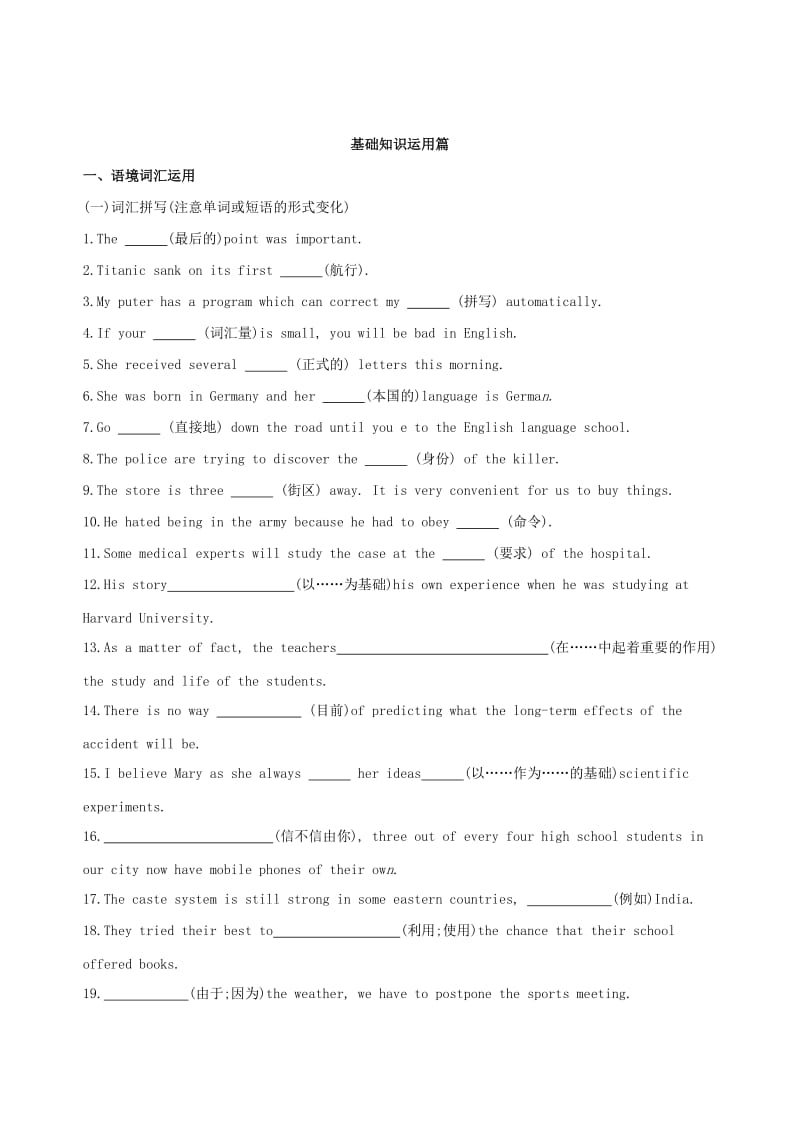 2019版高考英语一轮复习Unit2Englisharoundtheworld词汇训练新人教版必修1 .doc_第3页