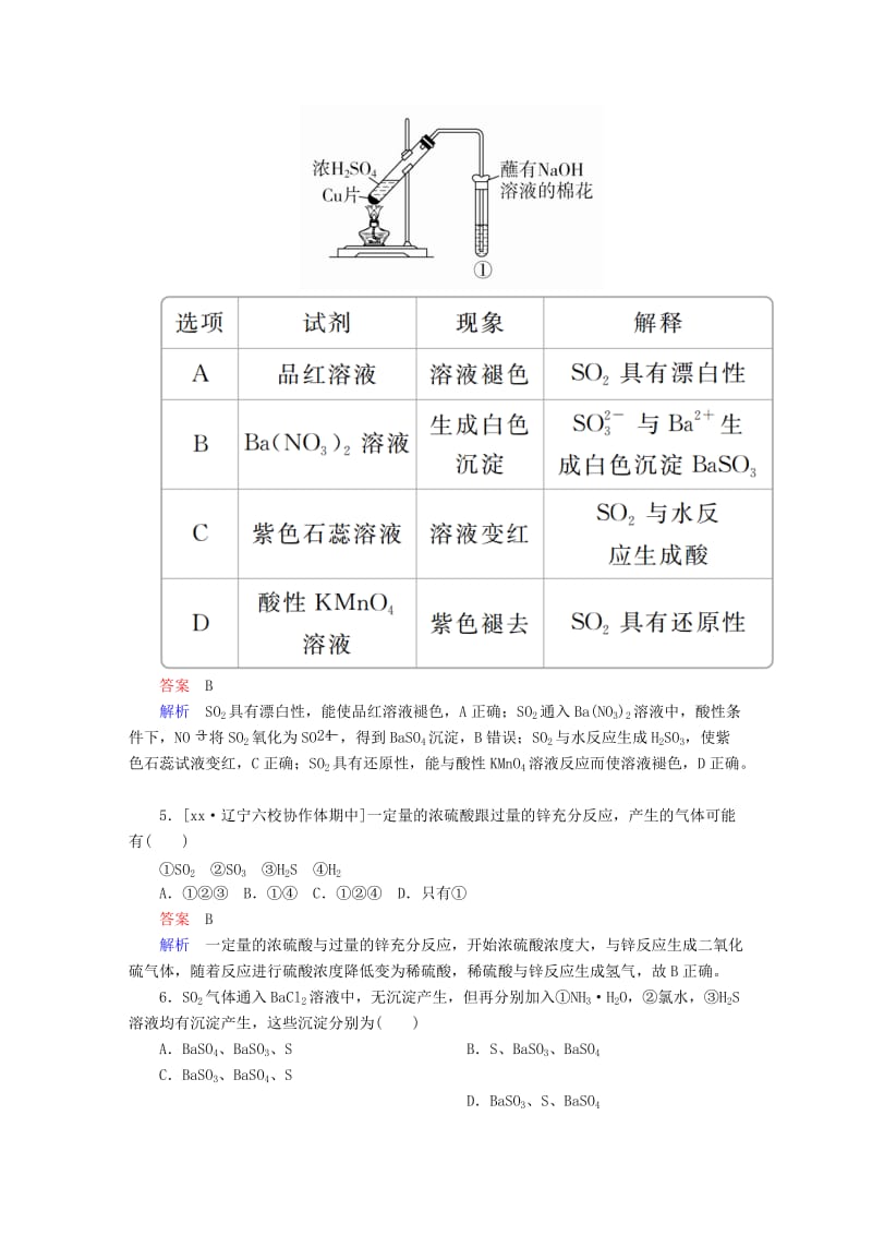 2019高考化学大一轮复习第4章非金属及其化合物4-3硫及其重要化合物练习新人教版.doc_第2页