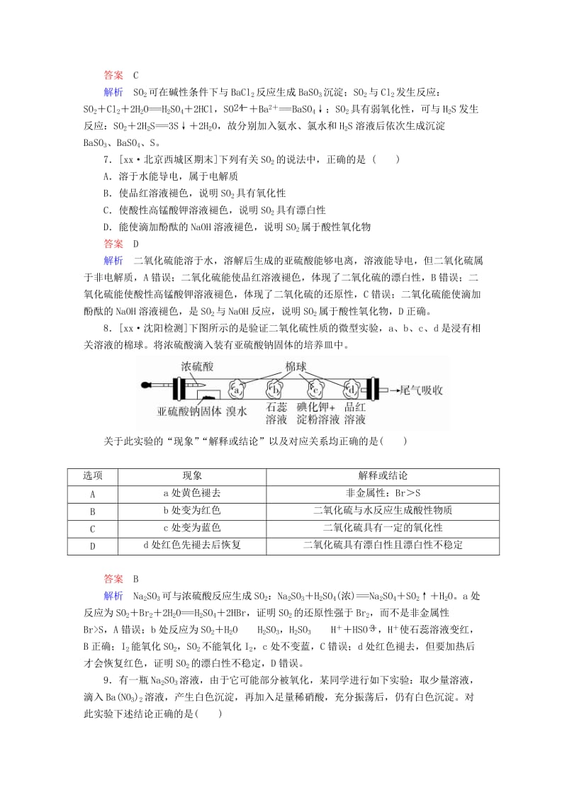 2019高考化学大一轮复习第4章非金属及其化合物4-3硫及其重要化合物练习新人教版.doc_第3页