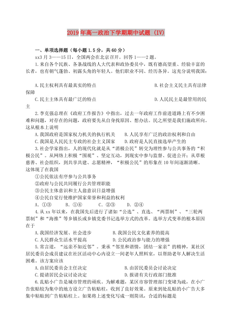 2019年高一政治下学期期中试题 (IV).doc_第1页