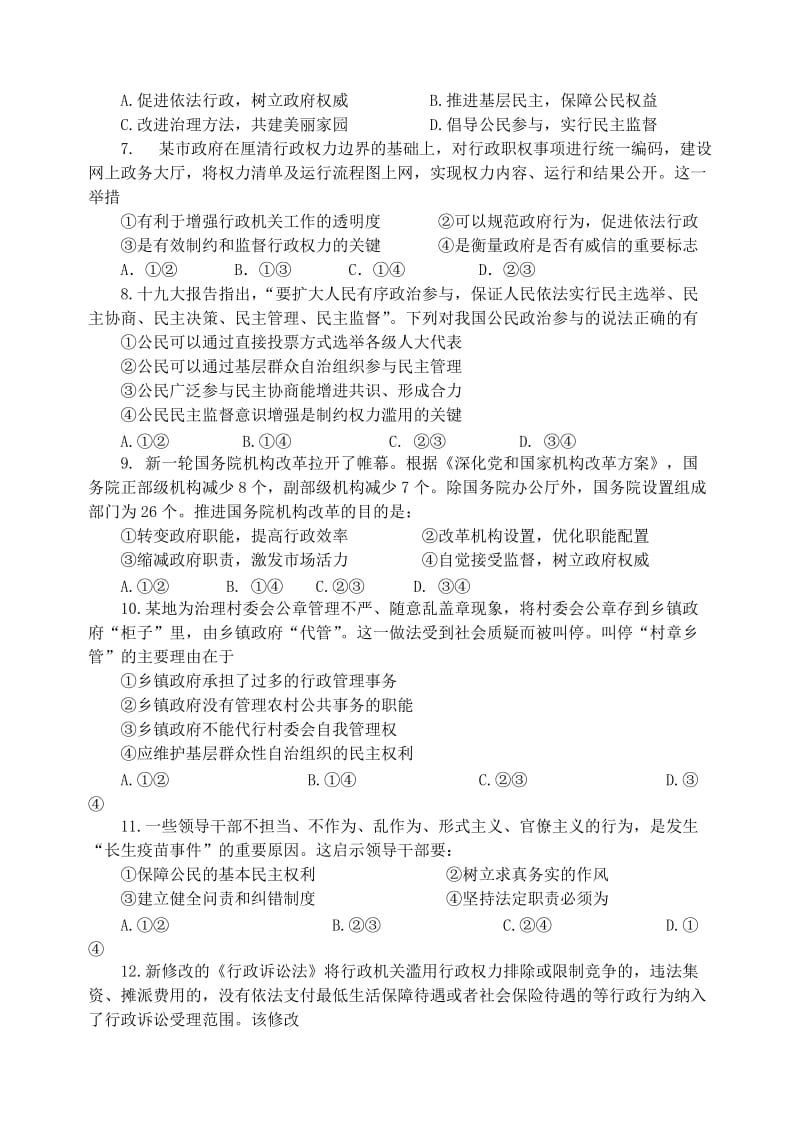 2019年高一政治下学期期中试题 (IV).doc_第2页