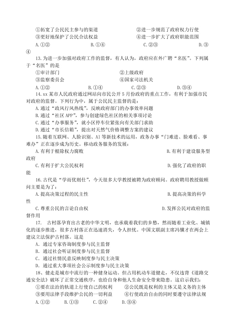 2019年高一政治下学期期中试题 (IV).doc_第3页