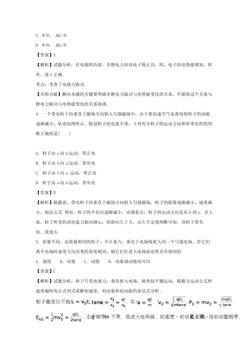 2019-2020学年高二物理上学期期末考试题试题(含解析).doc_第2页