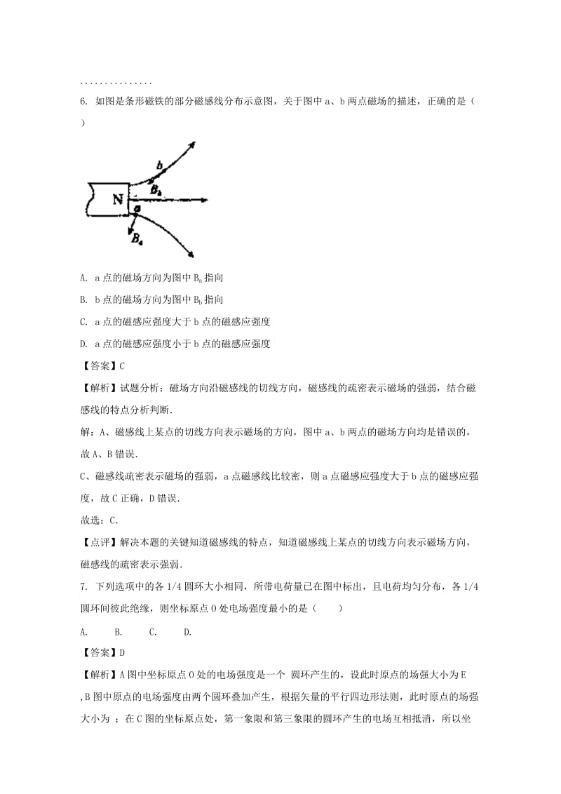 2019-2020学年高二物理上学期期末考试题试题(含解析).doc_第3页