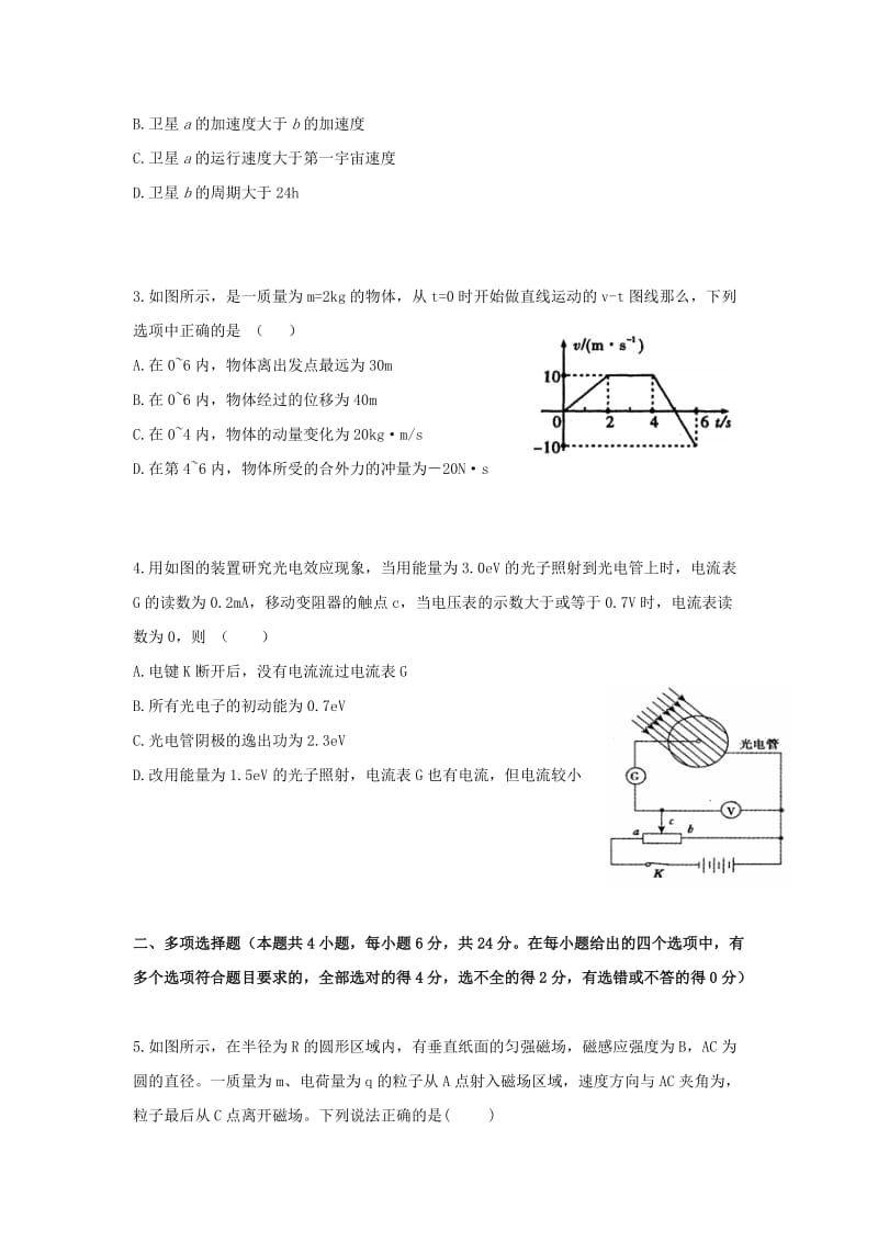 2019届高三物理上学期期末考试试题.doc_第2页