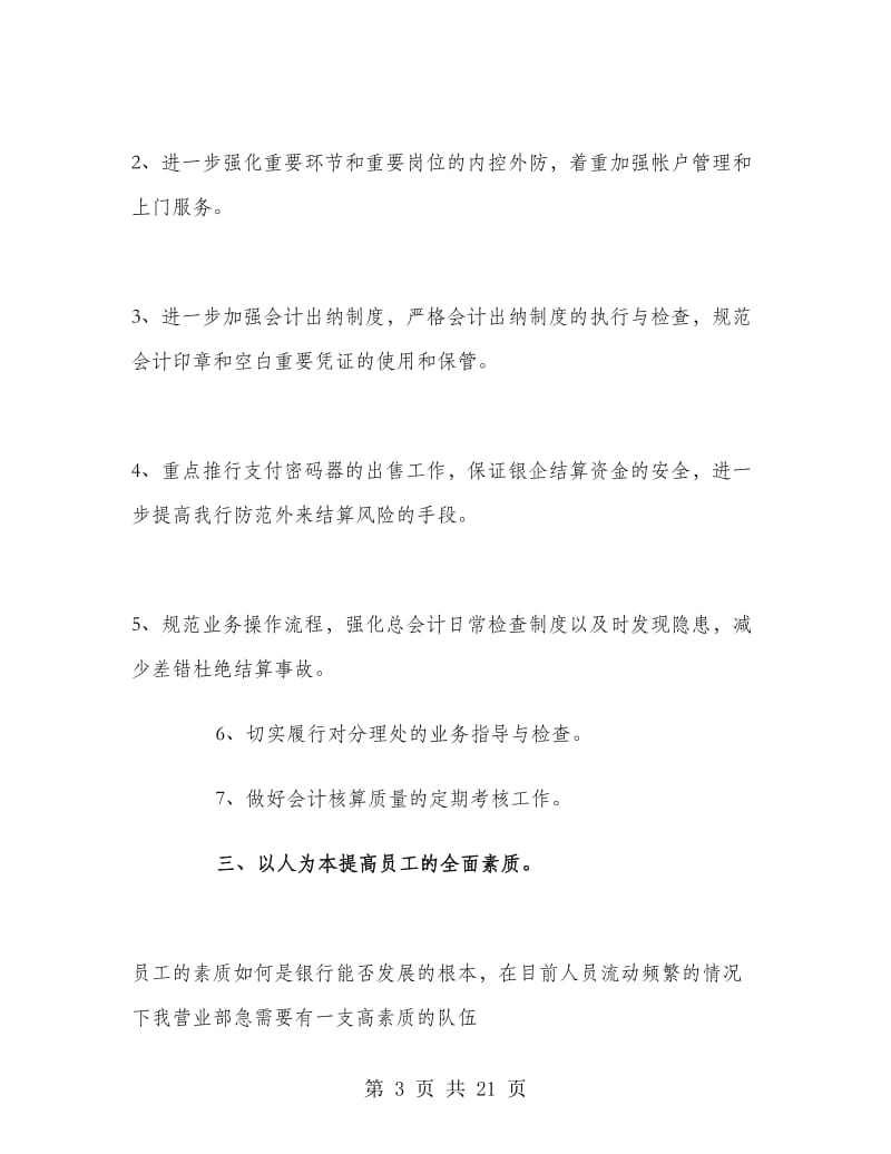 金融服务行业年度工作计划.doc_第3页