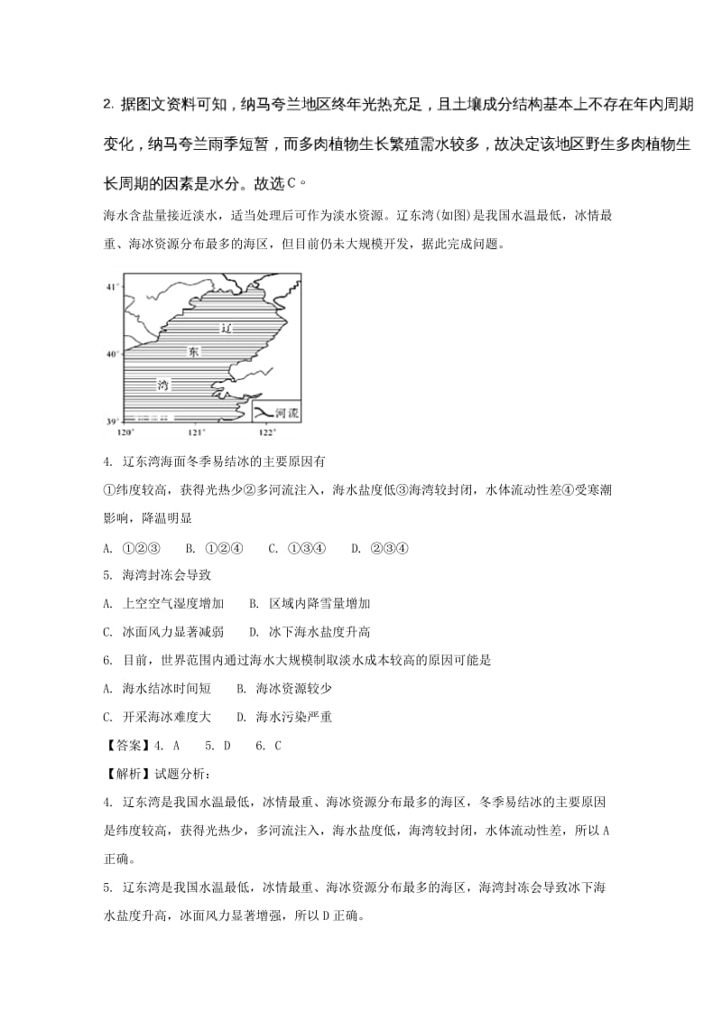 2019届高三地理上学期第三次月考试题含解析.doc_第2页