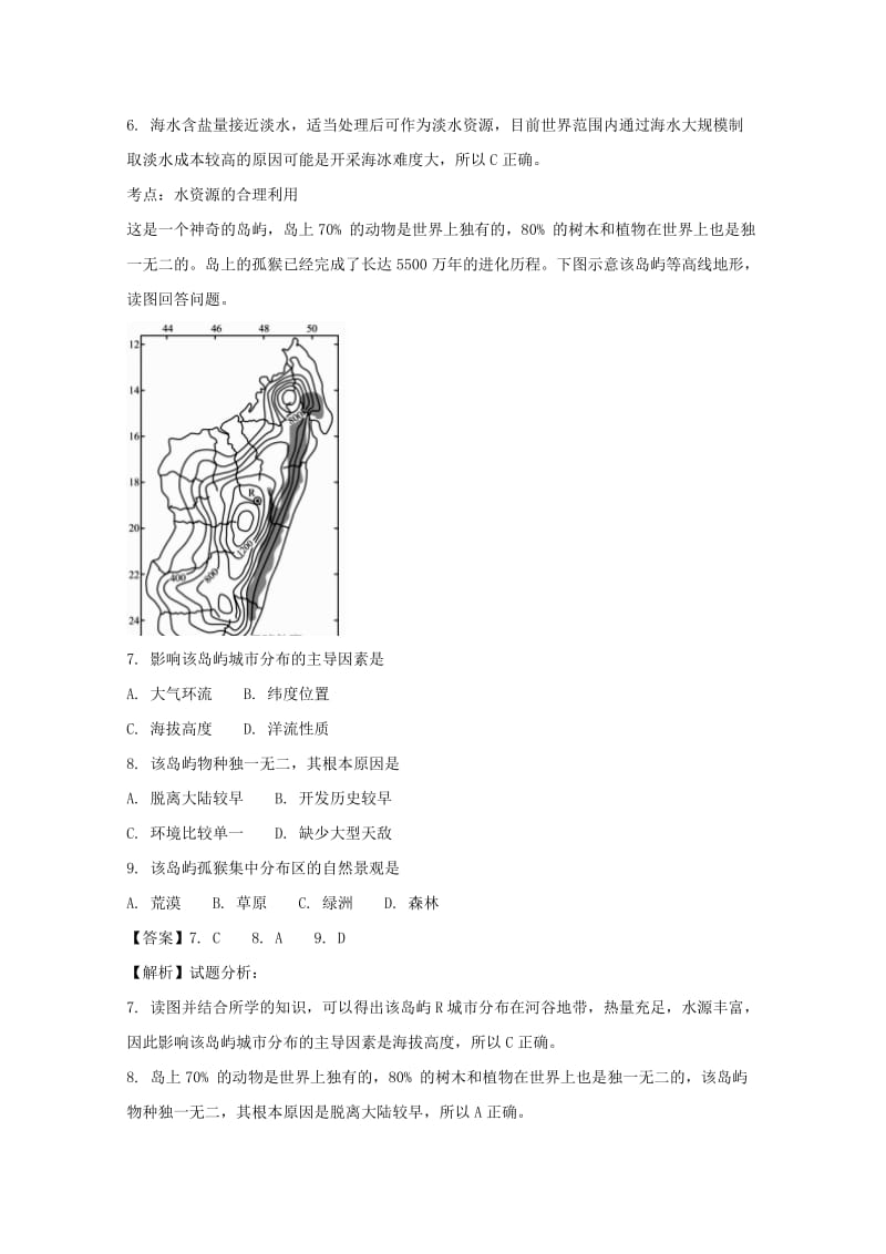 2019届高三地理上学期第三次月考试题含解析.doc_第3页