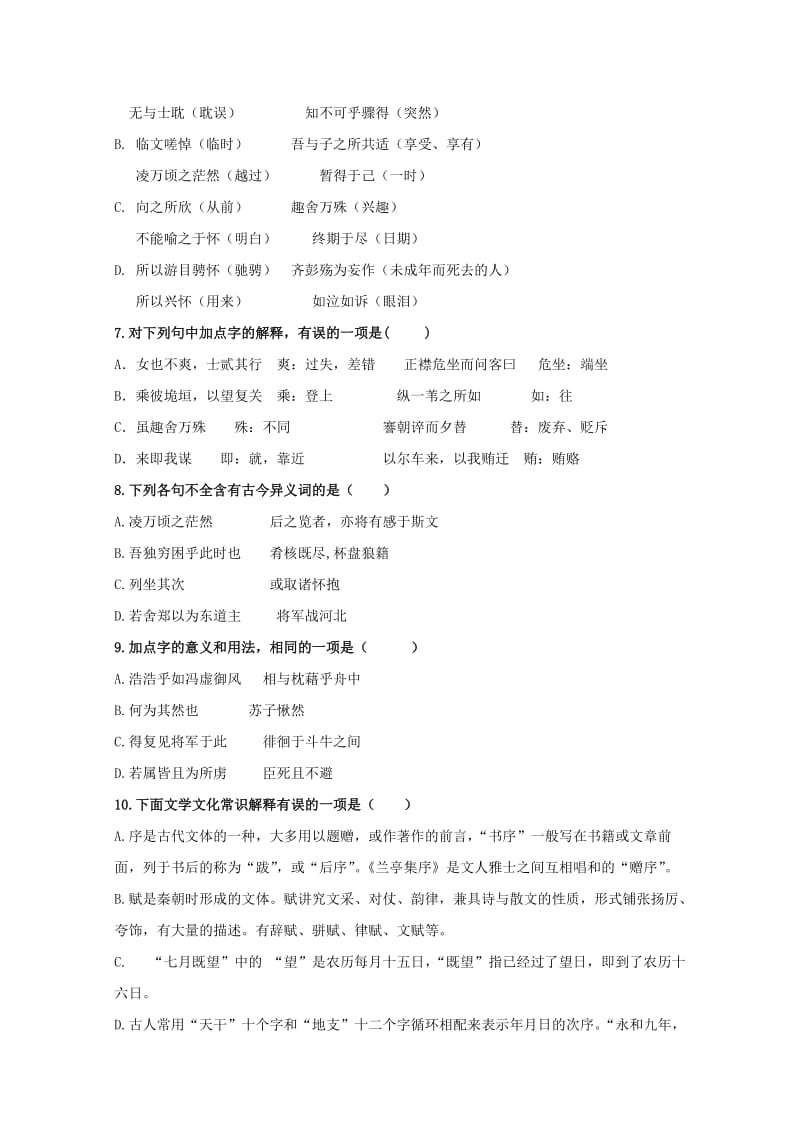 2019-2020学年高一语文上学期第三次月考试题(无答案).doc_第2页