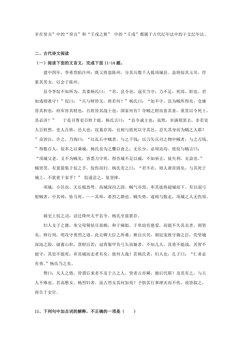 2019-2020学年高一语文上学期第三次月考试题(无答案).doc_第3页