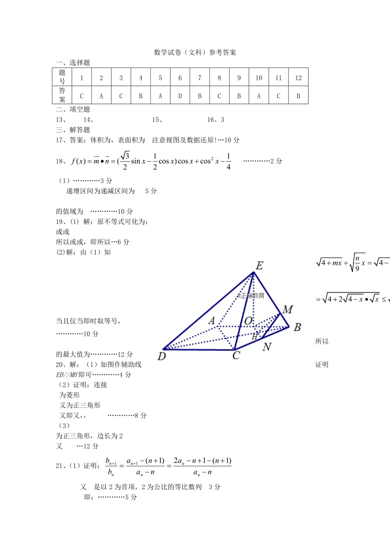 2019届高三数学12月月考试题 文 (II).doc_第3页