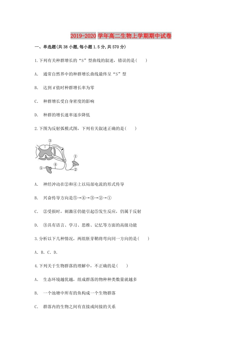 2019-2020学年高二生物上学期期中试卷.doc_第1页