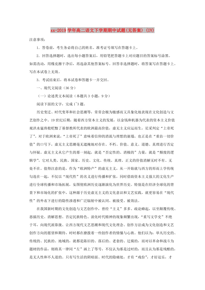 2018-2019学年高二语文下学期期中试题(无答案) (IV).doc_第1页