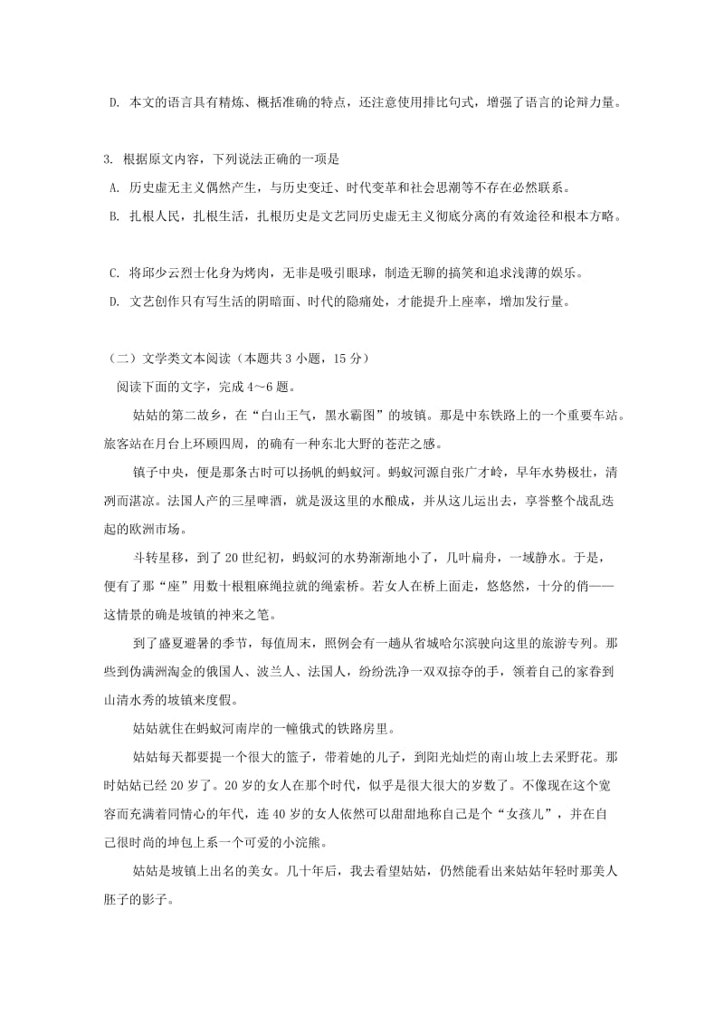 2018-2019学年高二语文下学期期中试题(无答案) (IV).doc_第3页