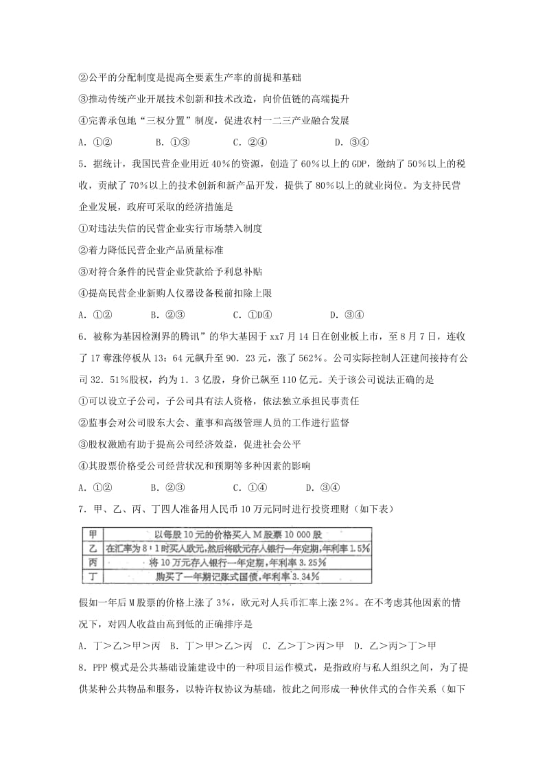2019届高三政治上学期月考试题二 (I).doc_第2页