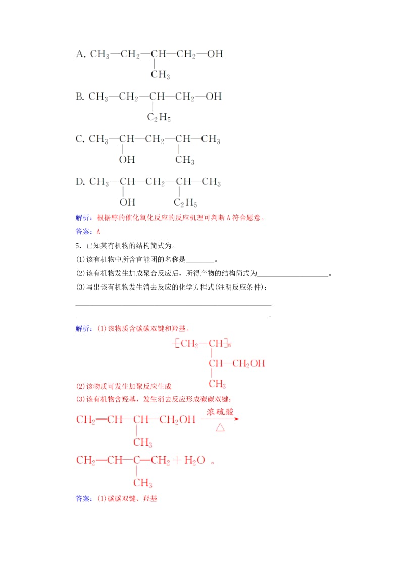 2018-2019学年高中化学第二章官能团与有机化学反应烃的衍生物第2节醇和酚第1课时醇课堂演练鲁科版选修5 .doc_第2页