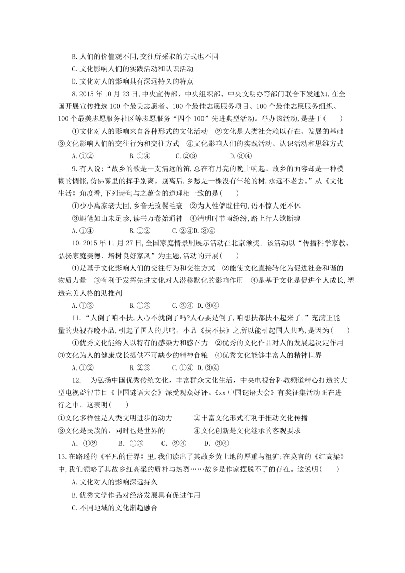 2019-2020学年高二政治上学期第一次联考试题 (I).doc_第2页