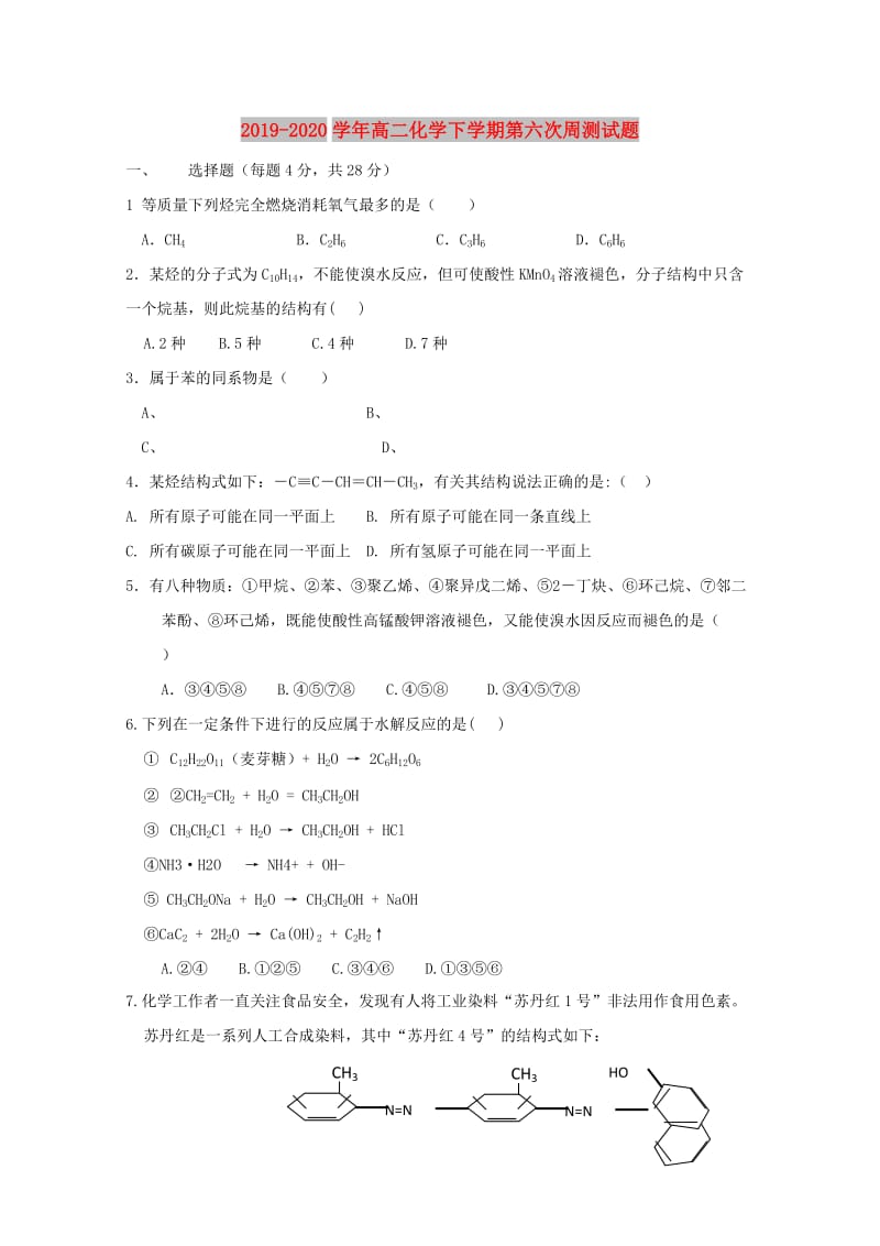 2019-2020学年高二化学下学期第六次周测试题.doc_第1页