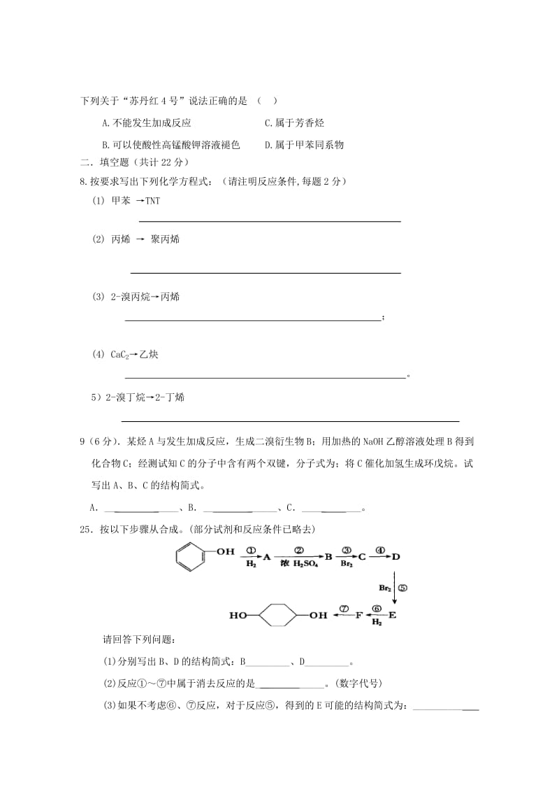 2019-2020学年高二化学下学期第六次周测试题.doc_第2页