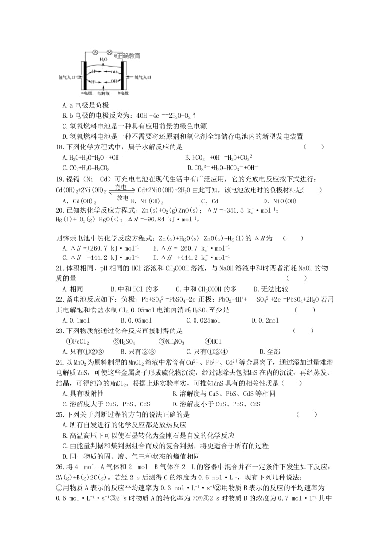 2019-2020学年高二化学上学期期末考试试题 理.doc_第3页