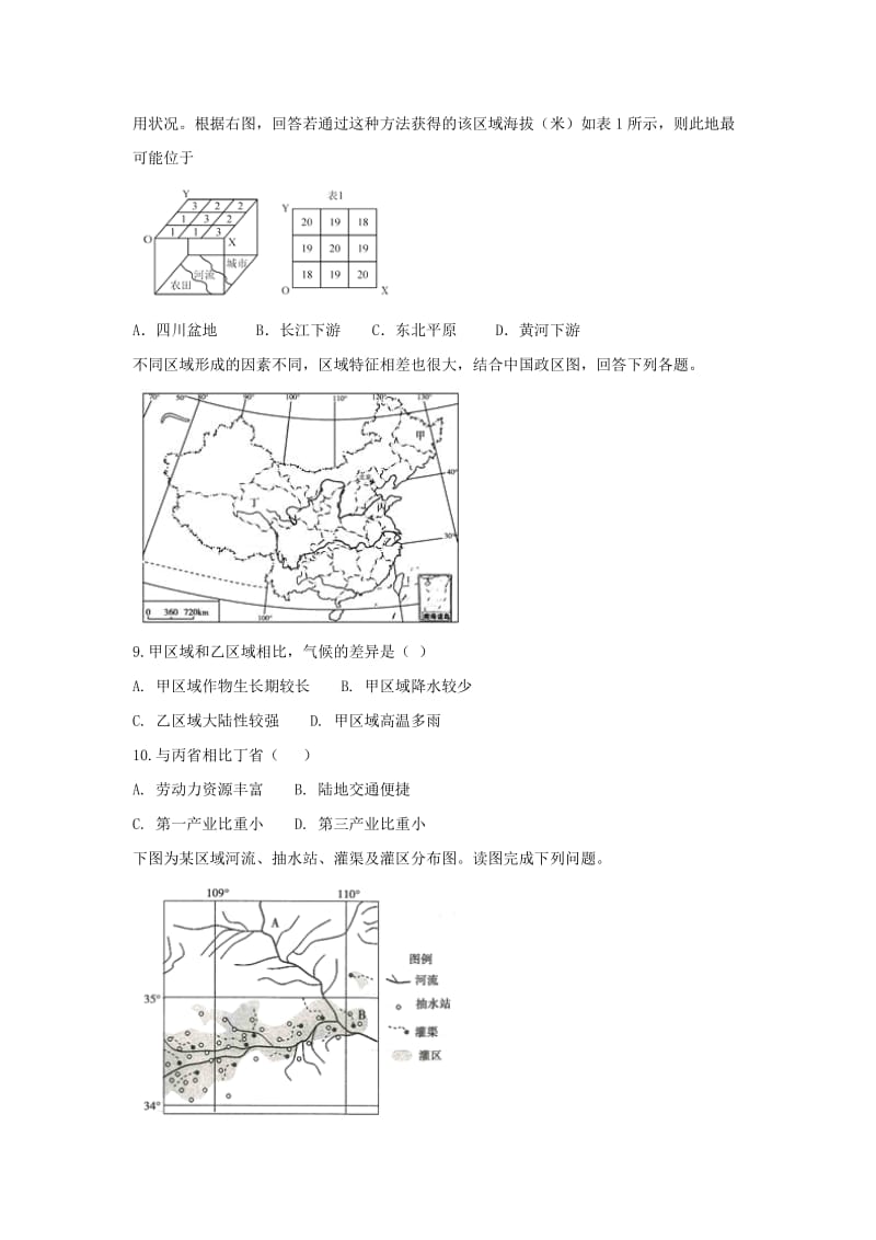 2019-2020学年高二地理上学期期末考试试题 (I).doc_第3页