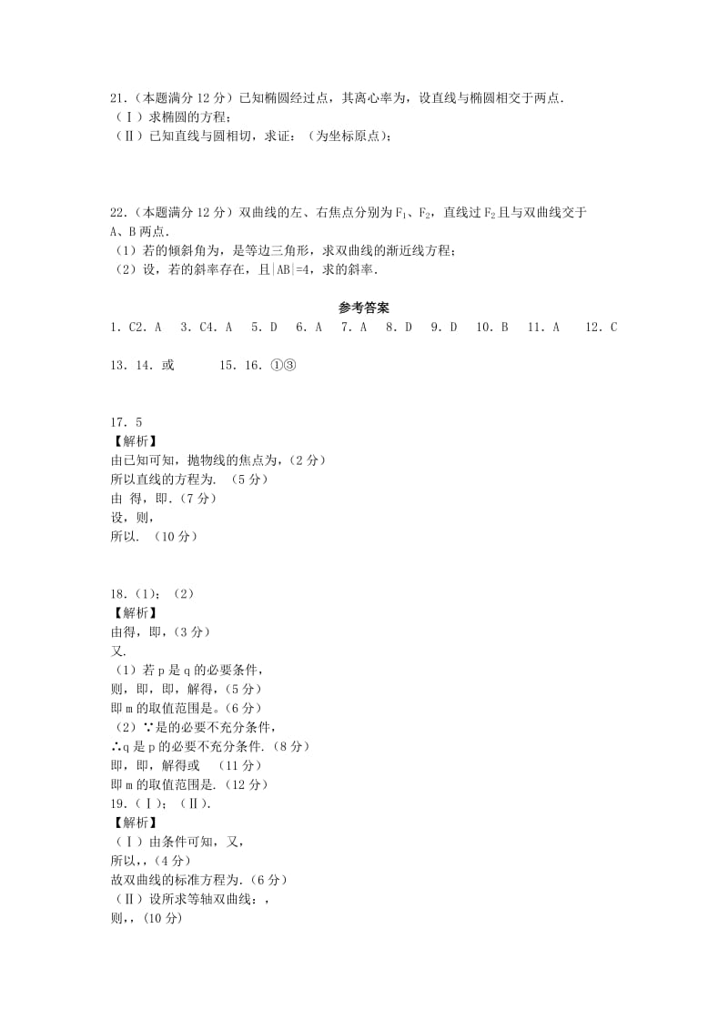 2019-2020学年高二数学下学期期中试题 (I).doc_第3页