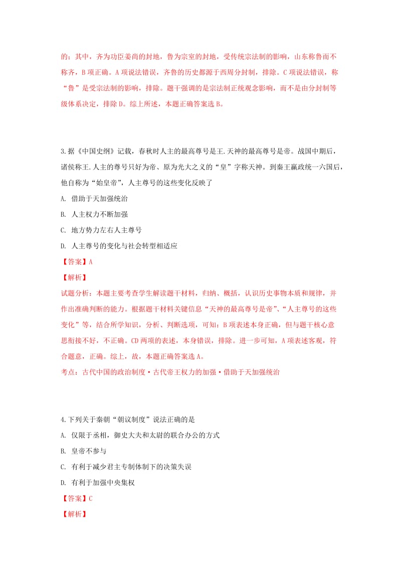 2019-2020学年高一历史上学期期末考试试卷(含解析) (III).doc_第2页