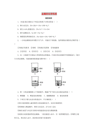 2018年秋高中化學(xué) 第三章 金屬及其化合物 3.1.2 金屬的化學(xué)性質(zhì)隨堂檢測(cè) 新人教版必修1.doc