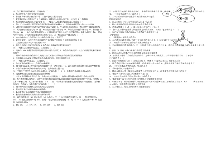 2019-2020学年高二生物上学期期中联考试题.doc_第2页