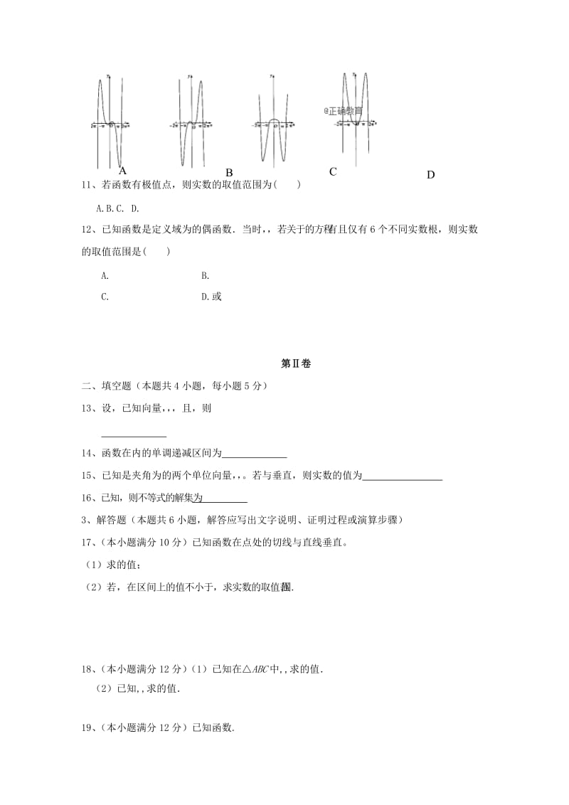 2019届高三数学上学期二模考试试题文 (I).doc_第2页