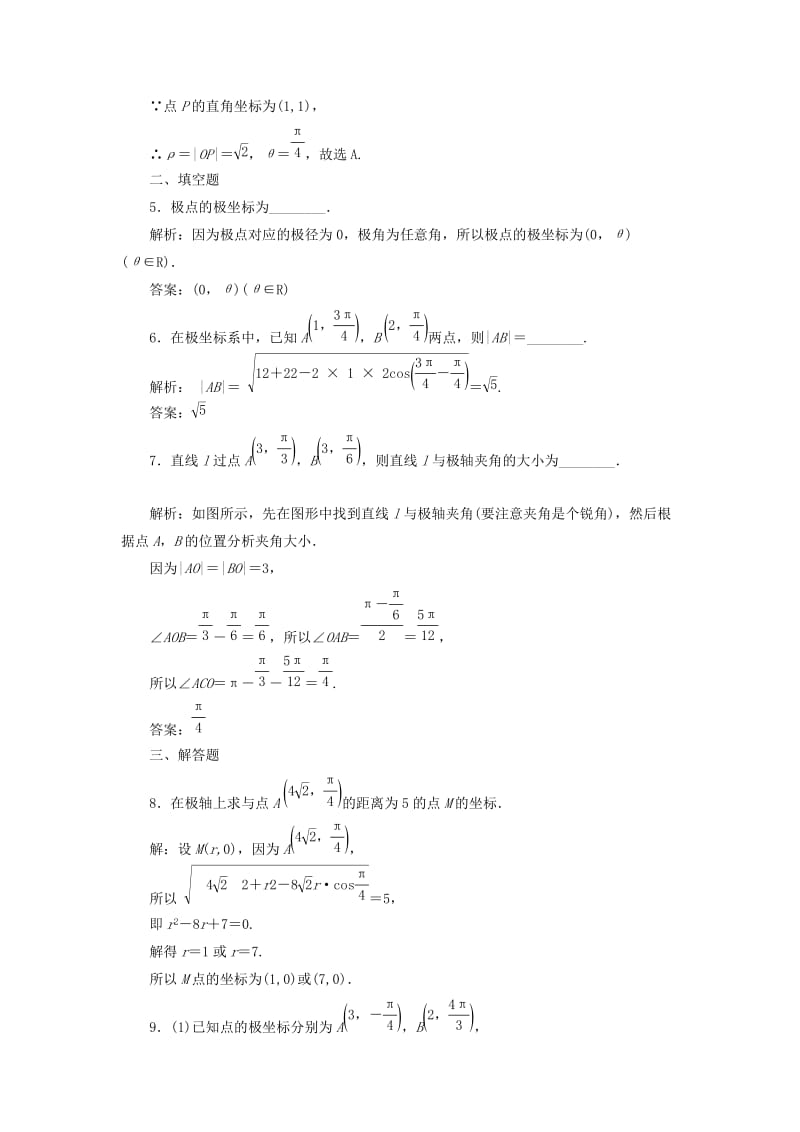 2018-2019学年高中数学 课时跟踪检测（二）极坐标系（含解析）新人教A版选修4-4.doc_第2页