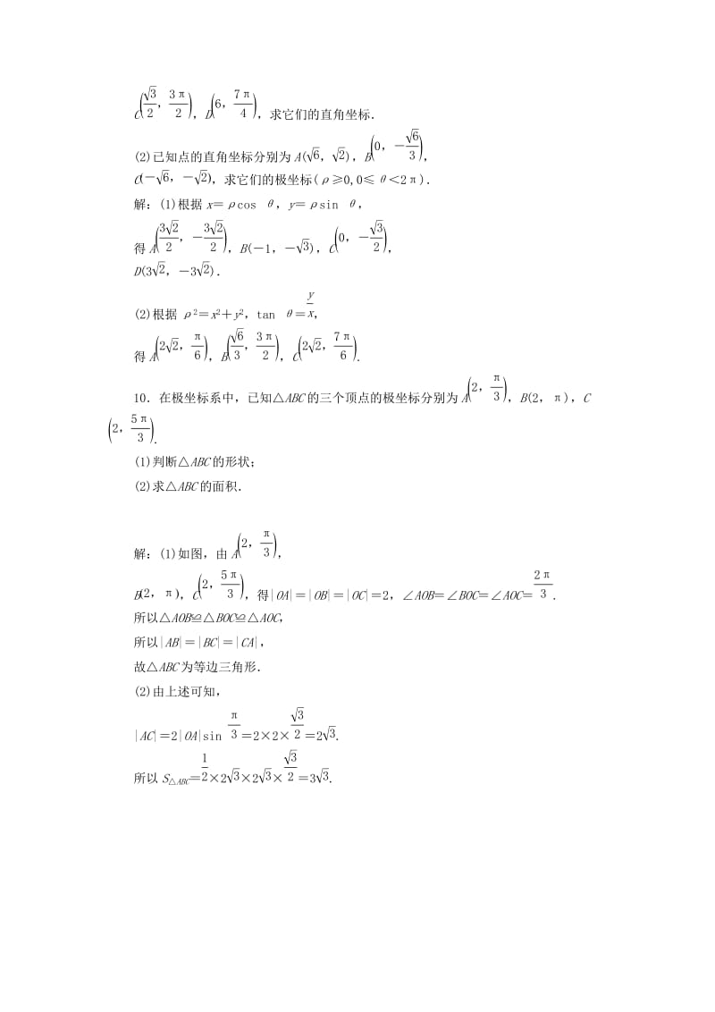 2018-2019学年高中数学 课时跟踪检测（二）极坐标系（含解析）新人教A版选修4-4.doc_第3页