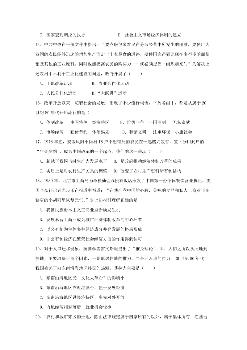 2019-2020学年高一历史下学期期中联考试题 (I).doc_第3页