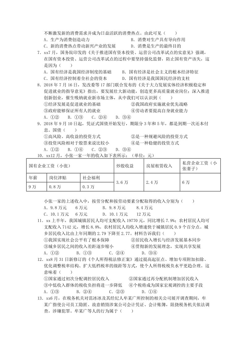 2018-2019学年高一政治上学期期末考试试题 (II).doc_第2页