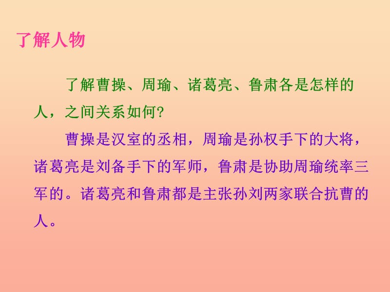 六年级语文上册 第二单元 孔明借箭课件1 湘教版.ppt_第3页