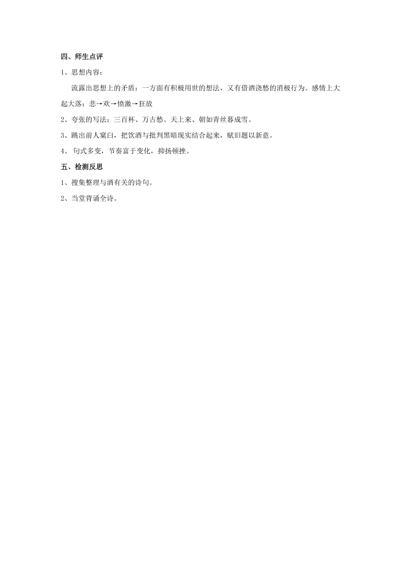 2019版高中语文 第三专题 将进酒教案 苏教版选修《唐诗宋词选读》.doc_第3页