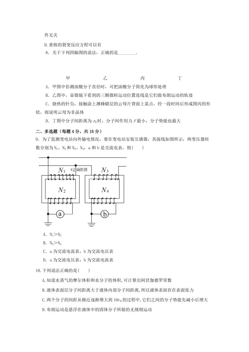 2019届高三物理上学期学期初考试试题.doc_第3页