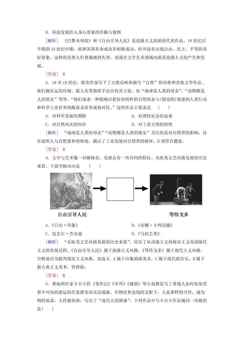 2018版高中历史 第8单元 19世纪以来的世界文学艺术质量检测 新人教版必修3.doc_第2页