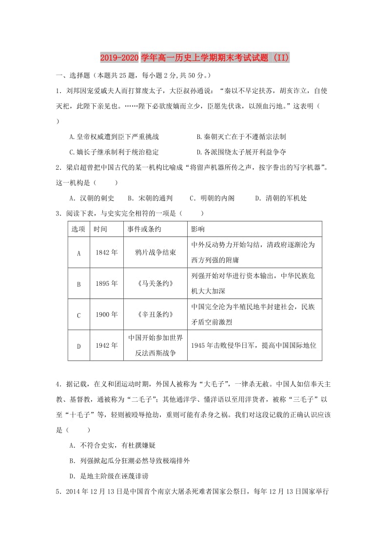 2019-2020学年高一历史上学期期末考试试题 (II).doc_第1页