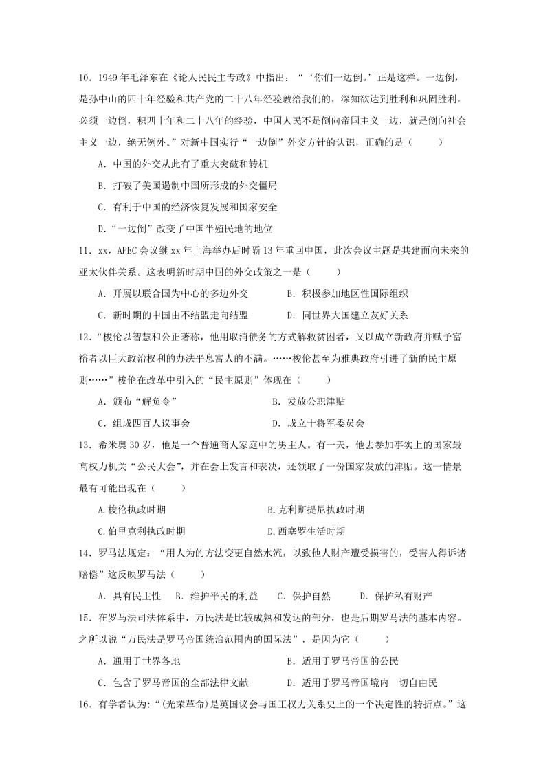 2019-2020学年高一历史上学期期末考试试题 (II).doc_第3页