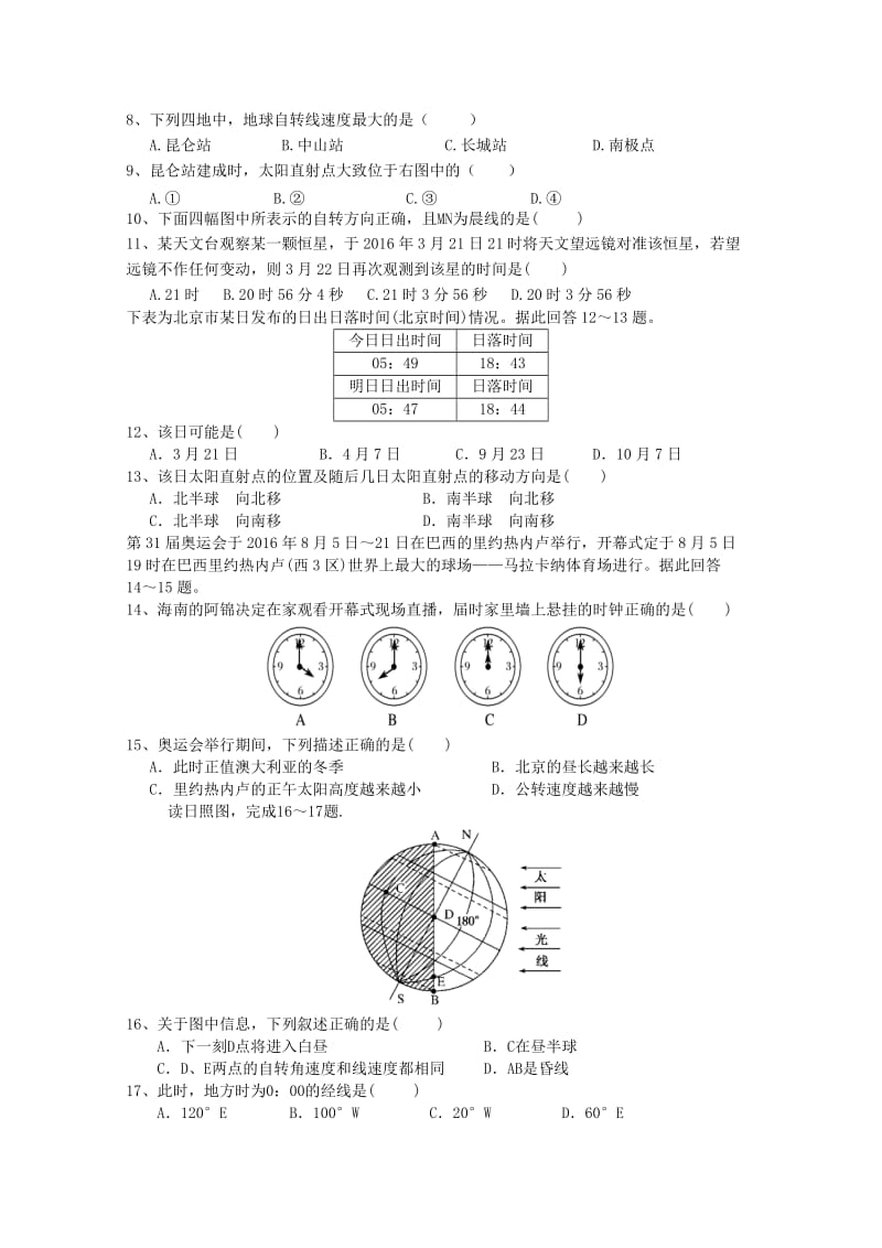 2017-2018学年高一地理上学期第一次月考试题 (IV).doc_第2页