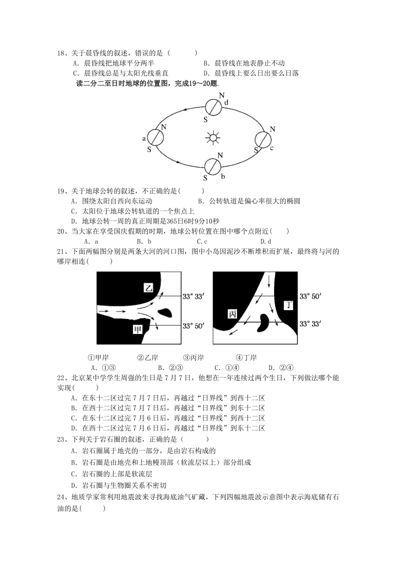 2017-2018学年高一地理上学期第一次月考试题 (IV).doc_第3页