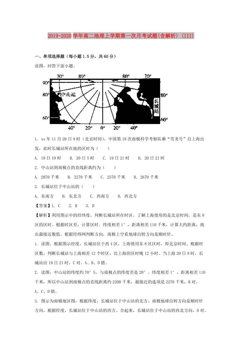 2019-2020学年高二地理上学期第一次月考试题(含解析) (III).doc_第1页