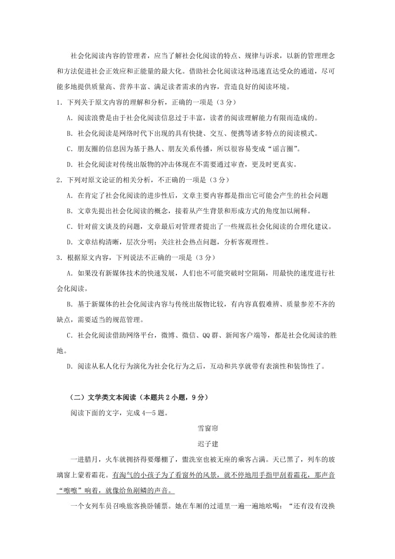 2019-2020学年高一语文下学期4月月考试题 (III).doc_第2页