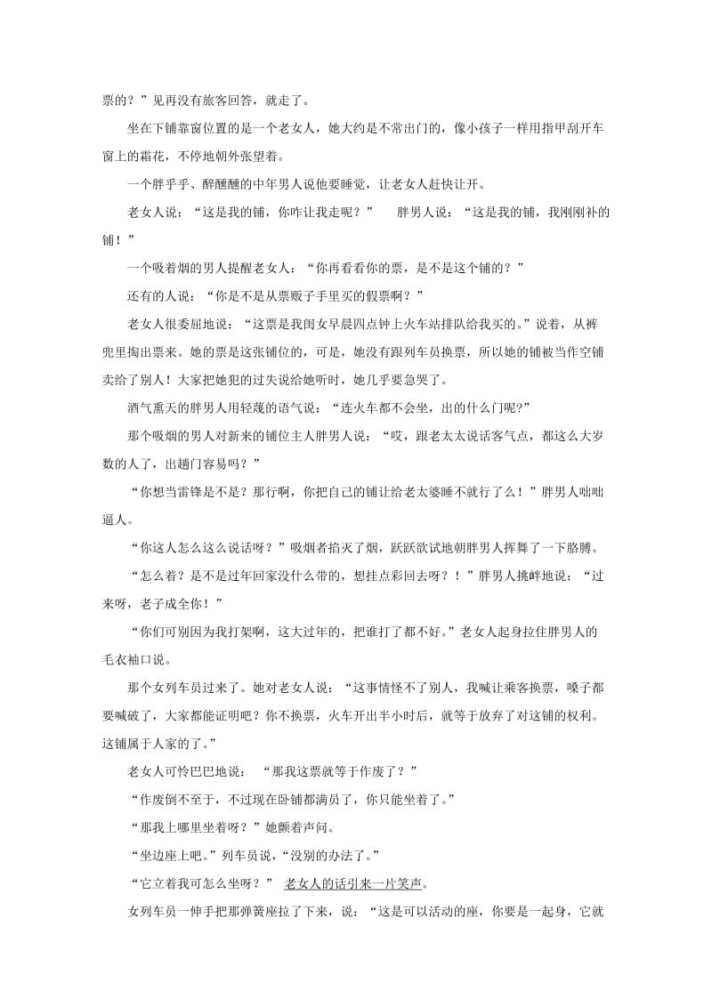 2019-2020学年高一语文下学期4月月考试题 (III).doc_第3页