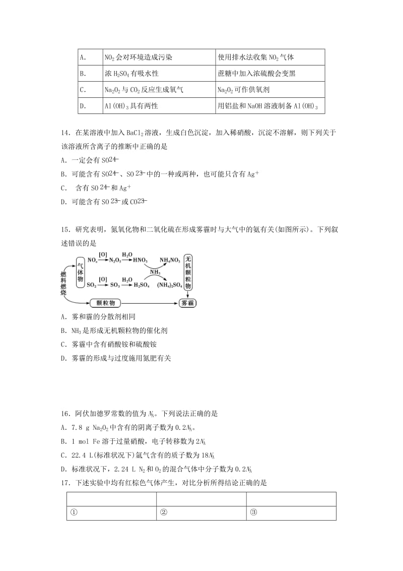 2019版高一化学下学期开学考试试题 (I).doc_第3页