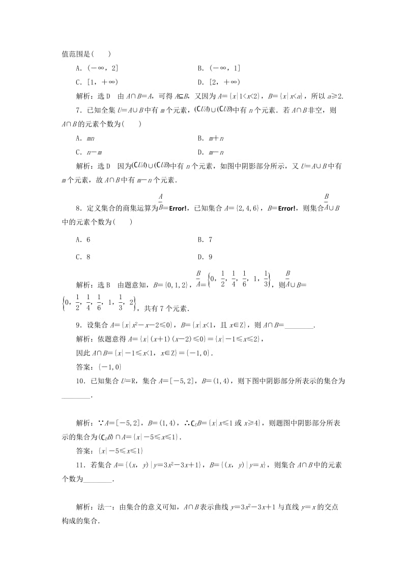 通用版2020高考数学一轮复习1.1集合检测文.doc_第2页