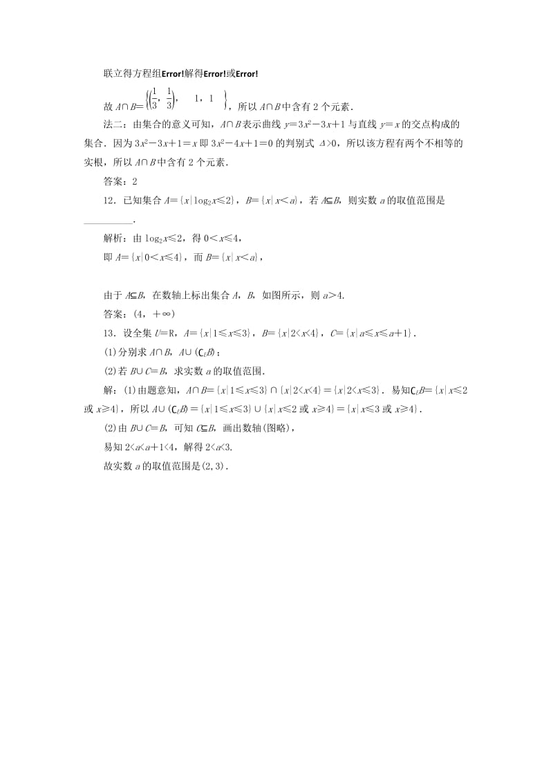 通用版2020高考数学一轮复习1.1集合检测文.doc_第3页