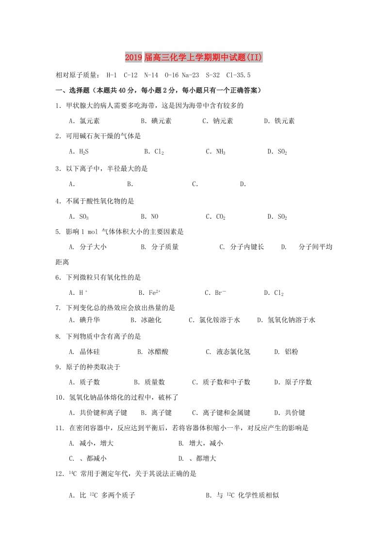 2019届高三化学上学期期中试题(II).doc_第1页