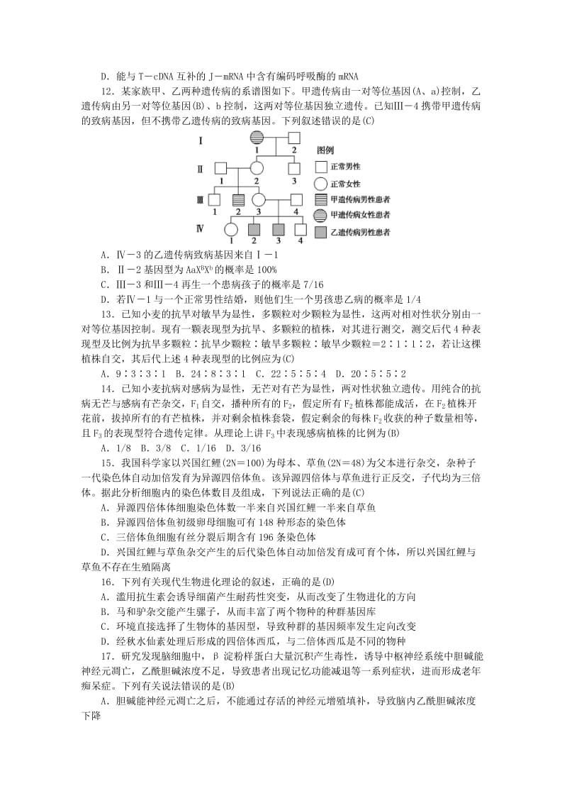 2019届高三生物上学期月考试题(二)(含解析).doc_第3页